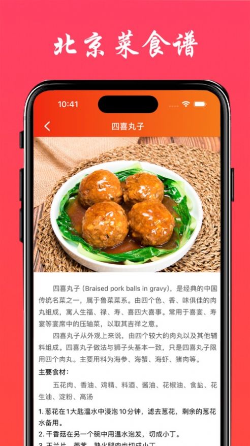 京菜食谱软件ios下载