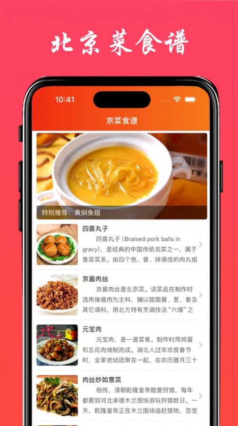 京菜食谱软件ios下载
