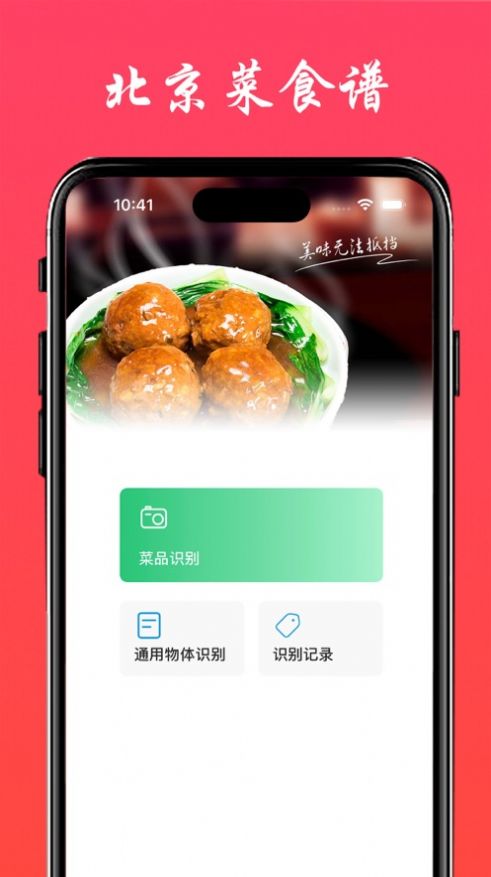 京菜食谱软件ios下载