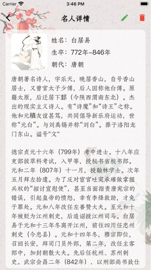 历朝风云录app下载苹果版