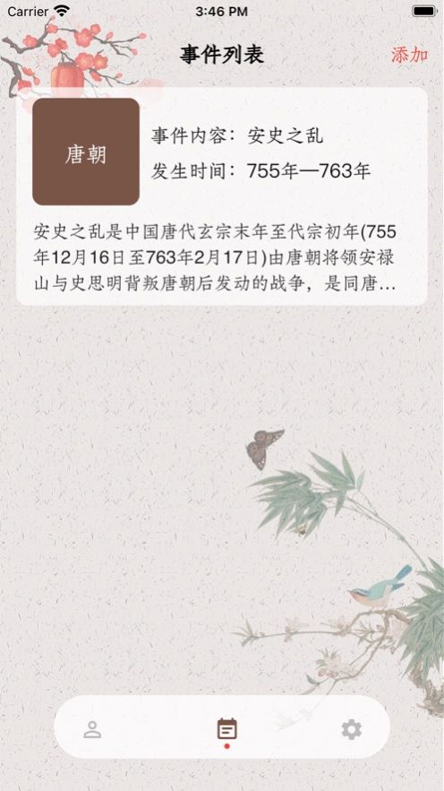 历朝风云录app下载苹果版