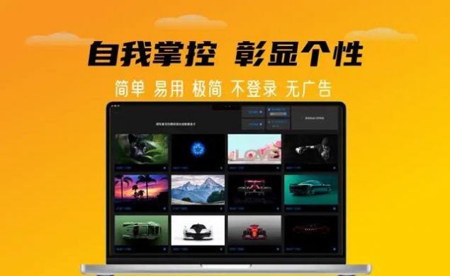 靓机壁纸app下载安装苹果版