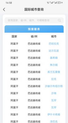 中文天气在线查询app下载