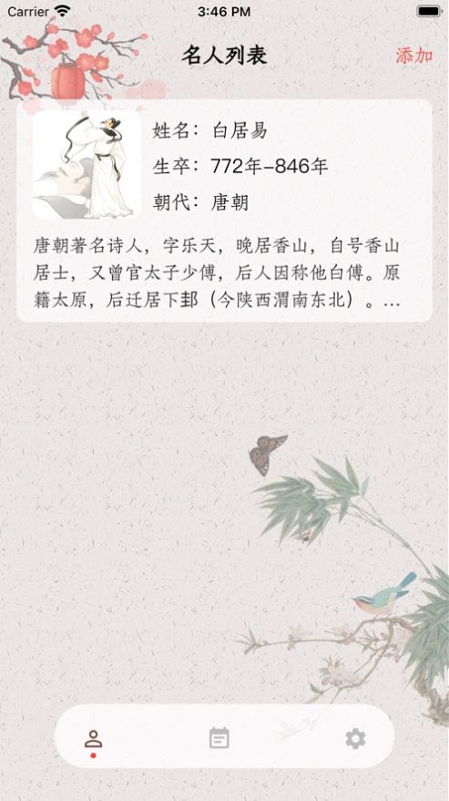 历朝风云录app下载苹果版