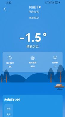中文天气在线查询app下载