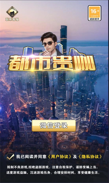 都市贵咖游戏下载