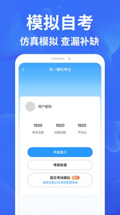 驾考轻松过软件app下载