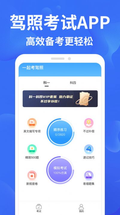 驾考轻松过软件app下载