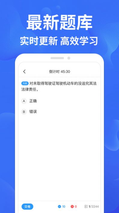 驾考轻松过软件app下载