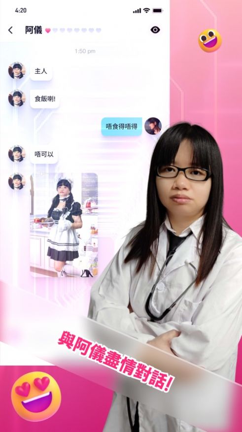 阿仪我的AI女友游戏ios下载