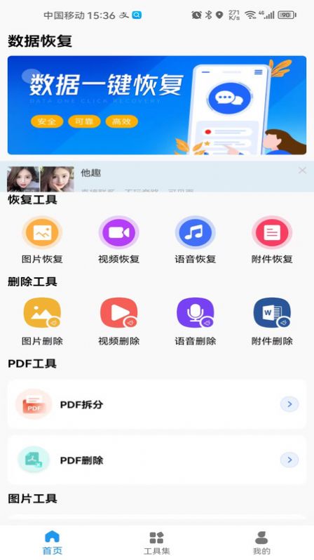 手机数据恢复宝软件下载