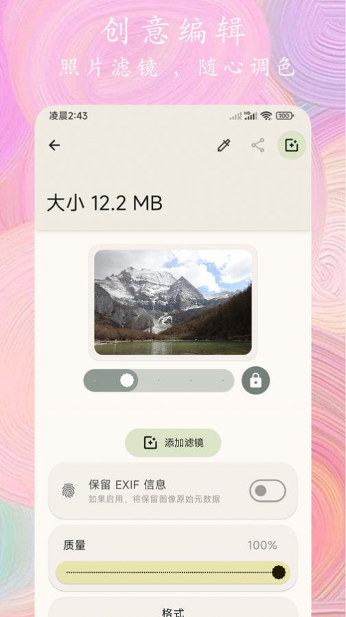 照片全能编辑软件app下载