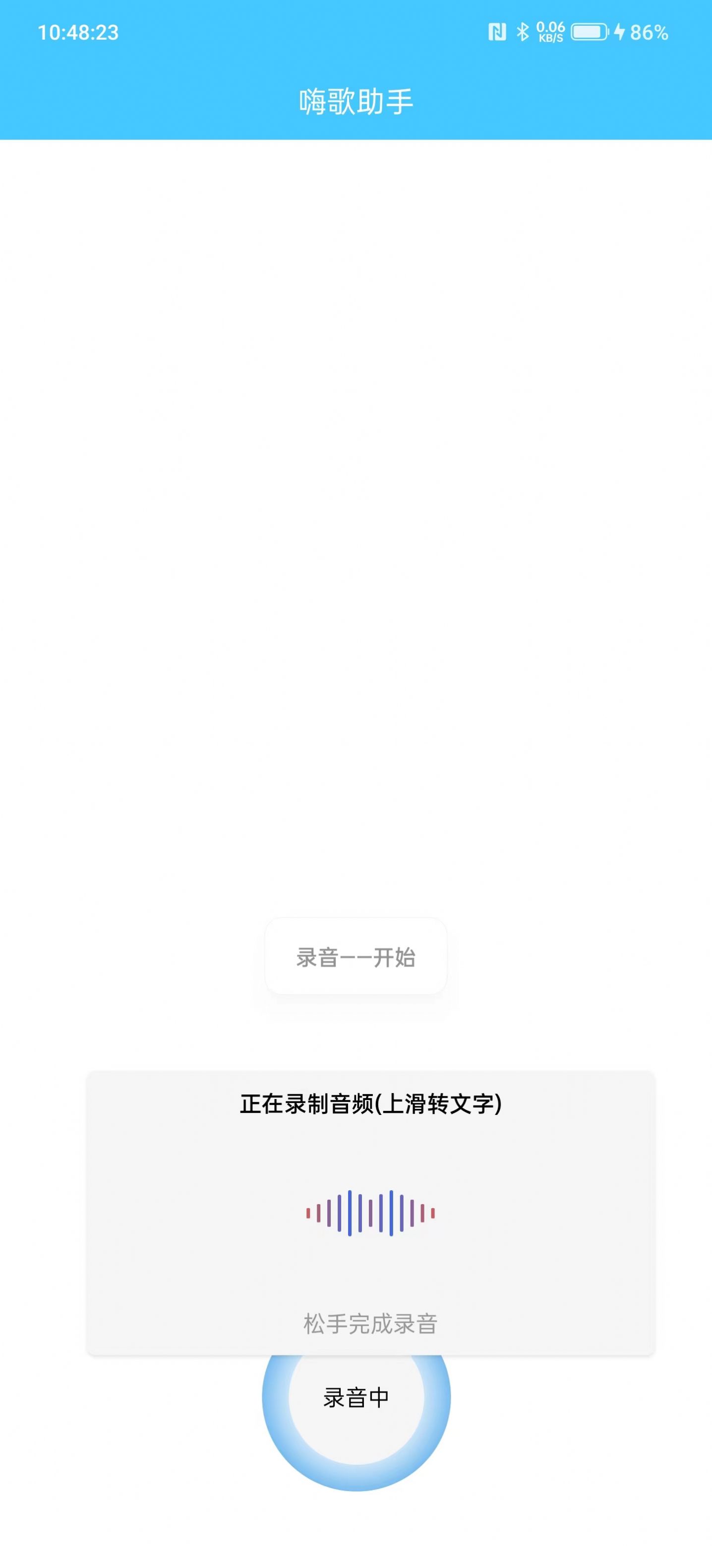 嗨歌助手录音工具下载安装
