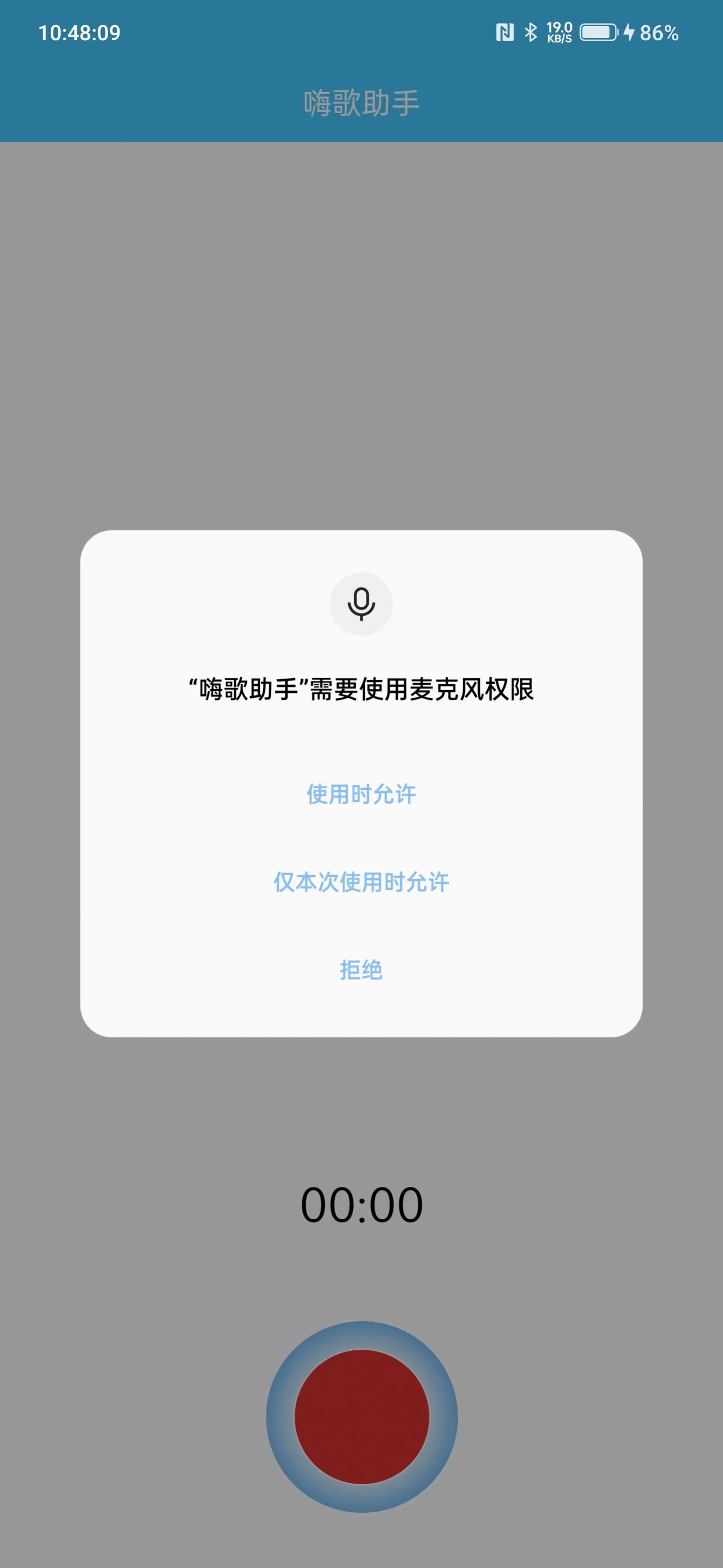 嗨歌助手录音工具下载安装