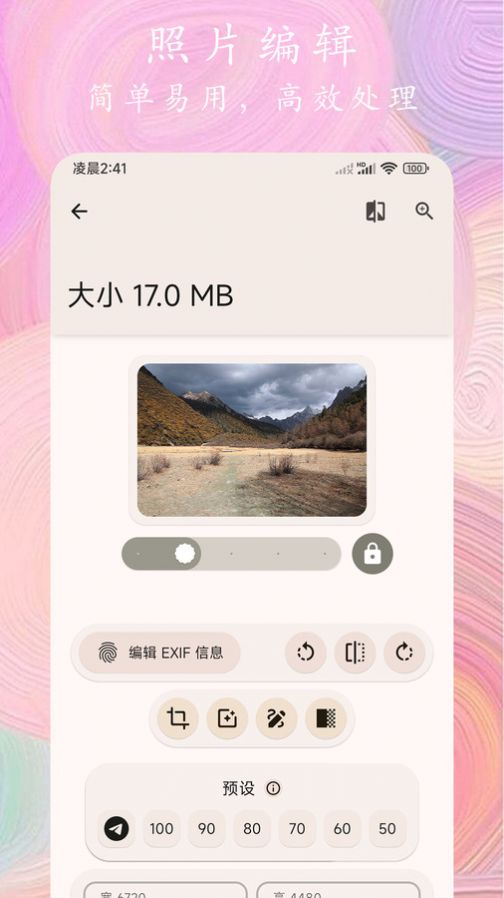 照片全能编辑软件app下载