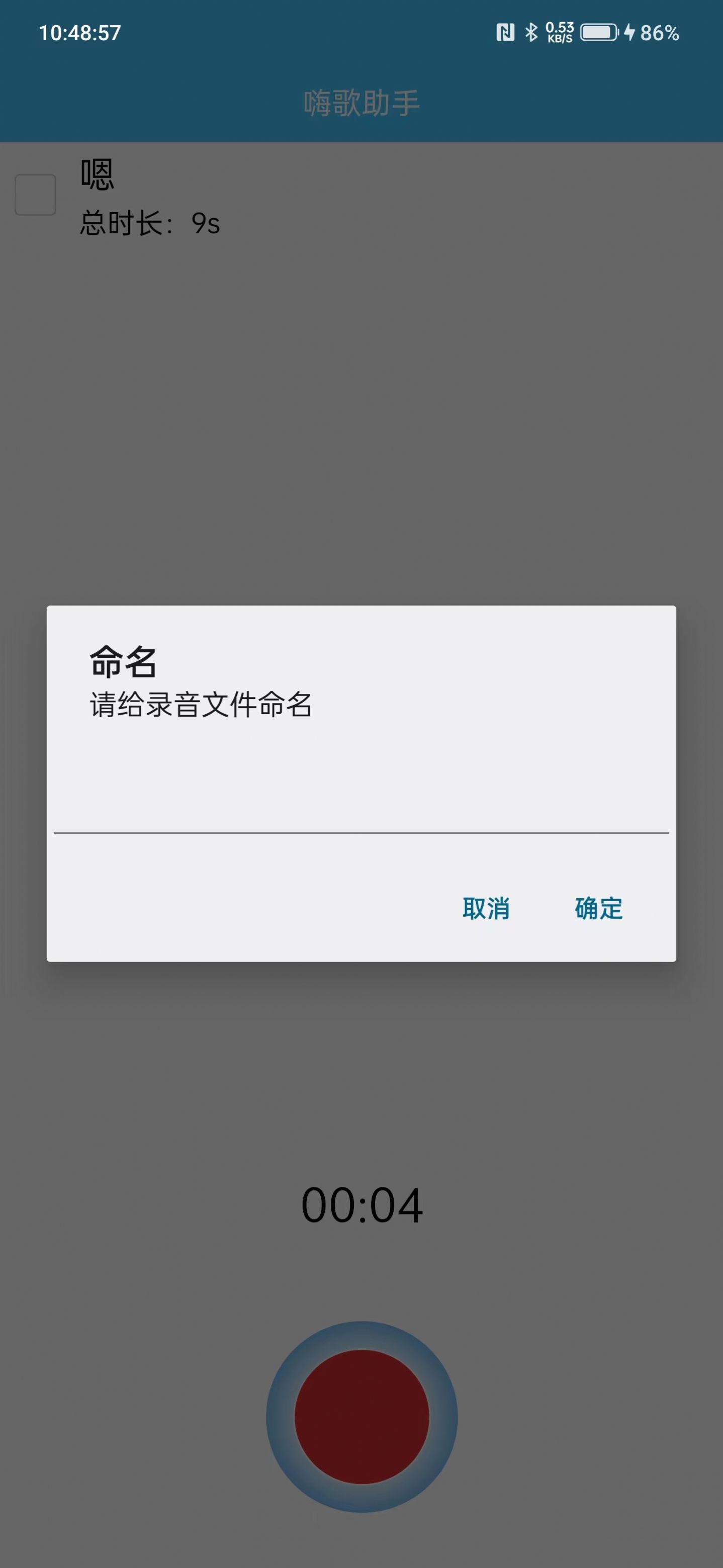 嗨歌助手录音工具下载安装