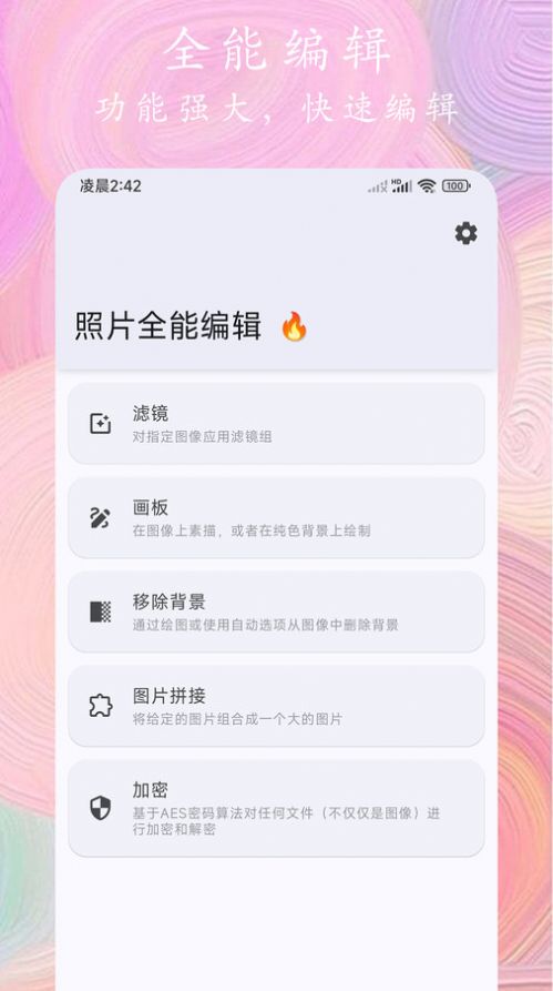 照片全能编辑软件app下载