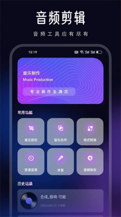 动听音乐剪辑软件安卓版下载