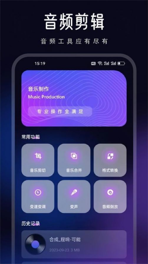 动听音乐剪辑软件安卓版下载
