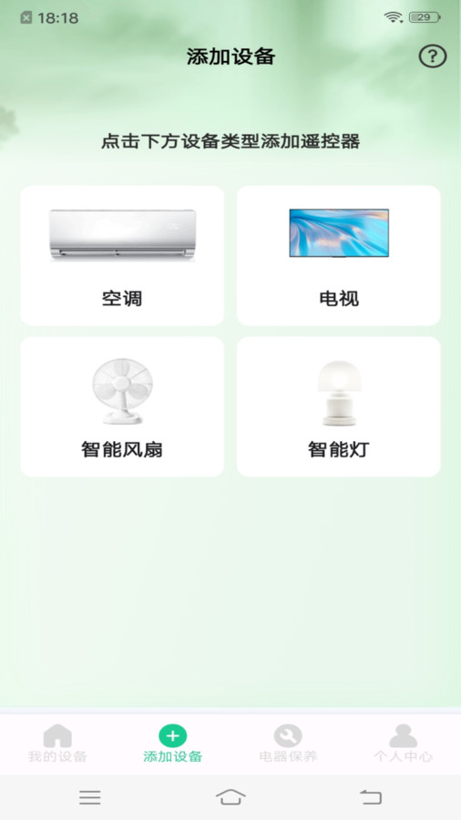 免费万能遥控器手机版官网下载