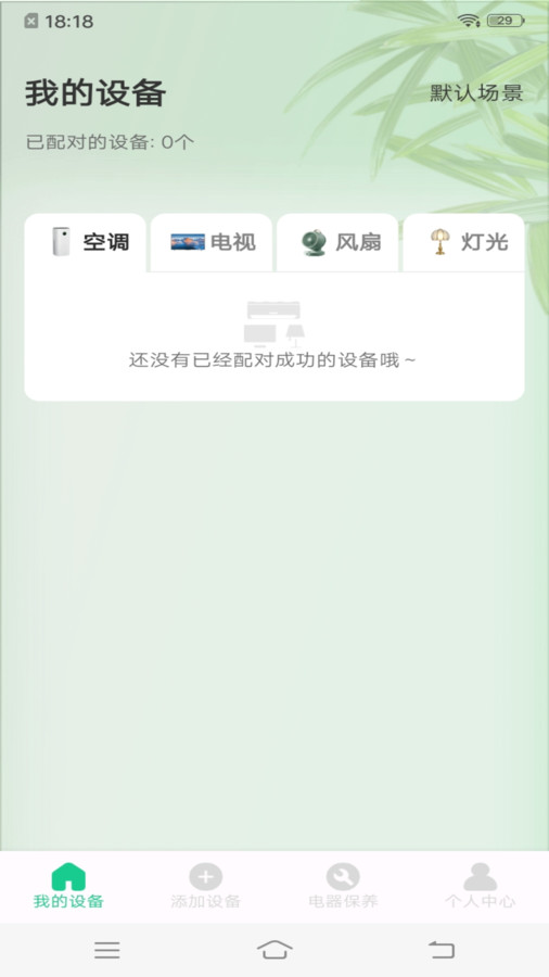 免费万能遥控器手机版官网下载
