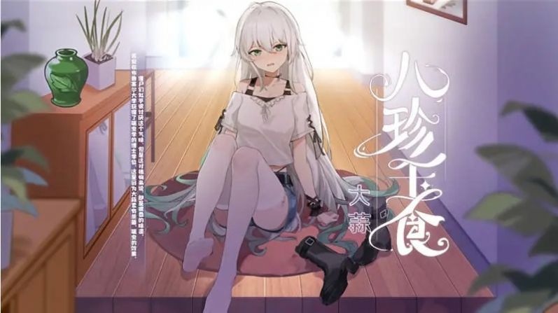 庄不纯PvZ娘化二创游戏下载