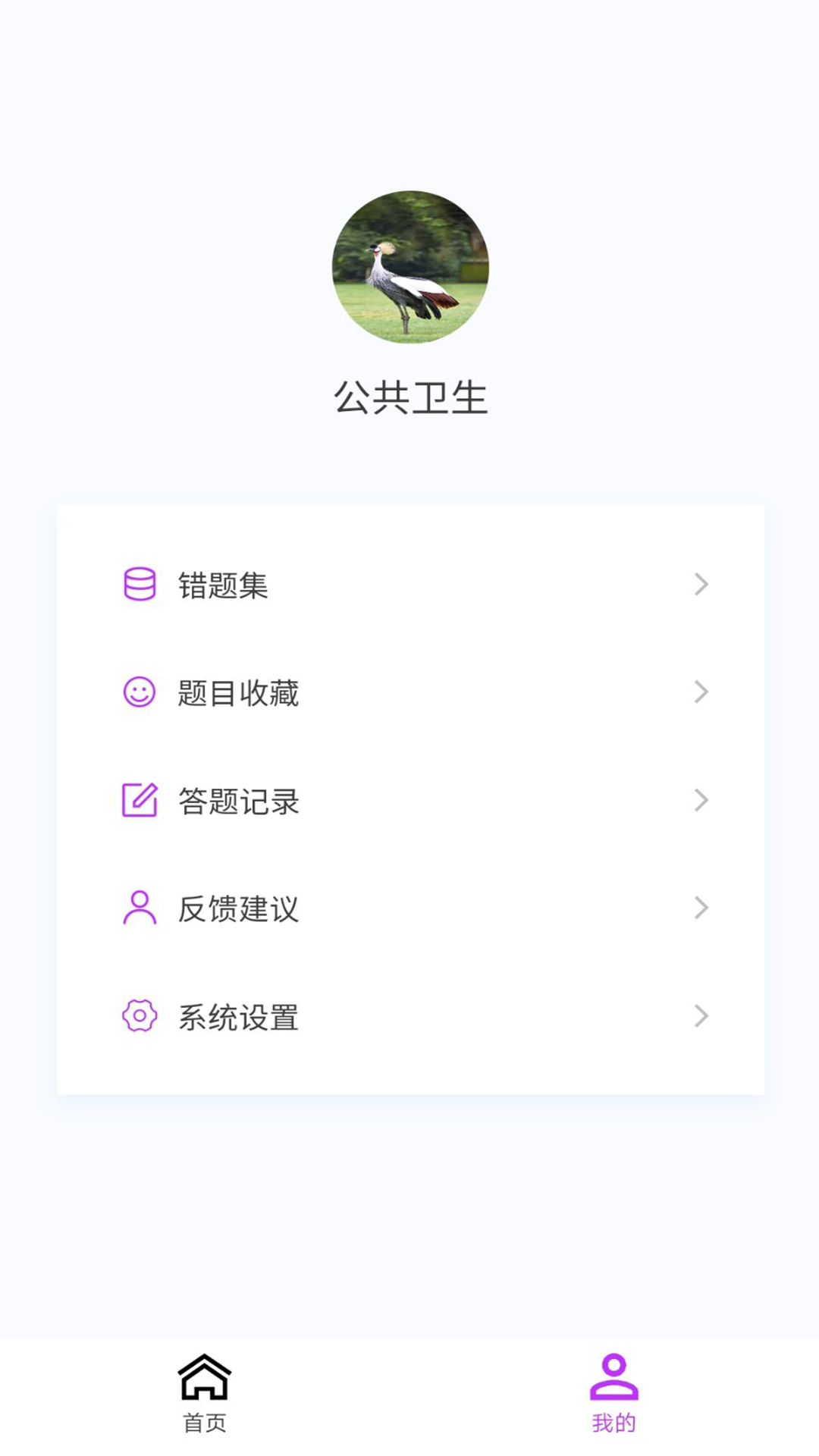 公共卫生新题库软件下载