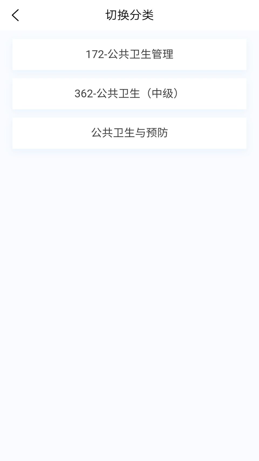 公共卫生新题库软件下载