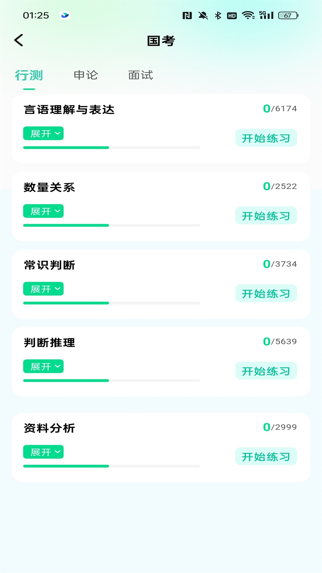 公考题典学习软件app下载