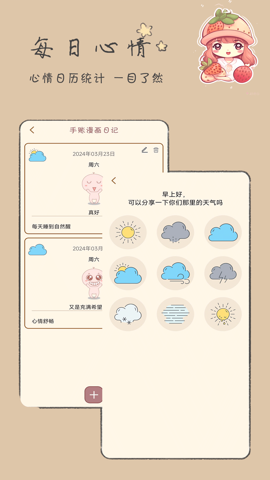 手账漫画日记软件下载
