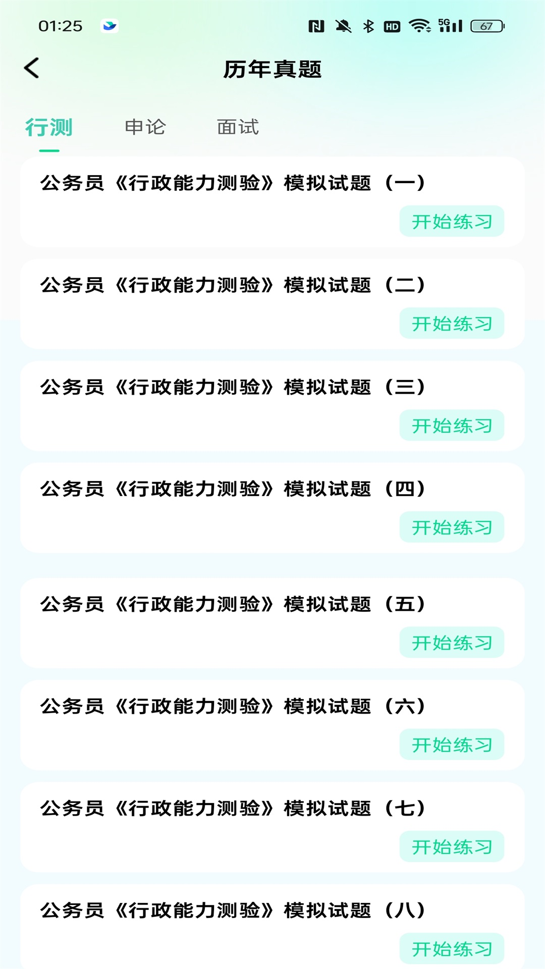 公考题典学习软件app下载