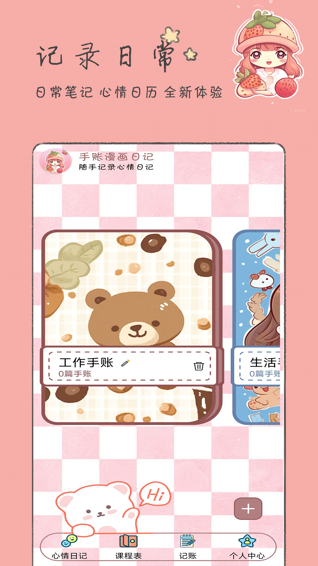 手账漫画日记软件下载