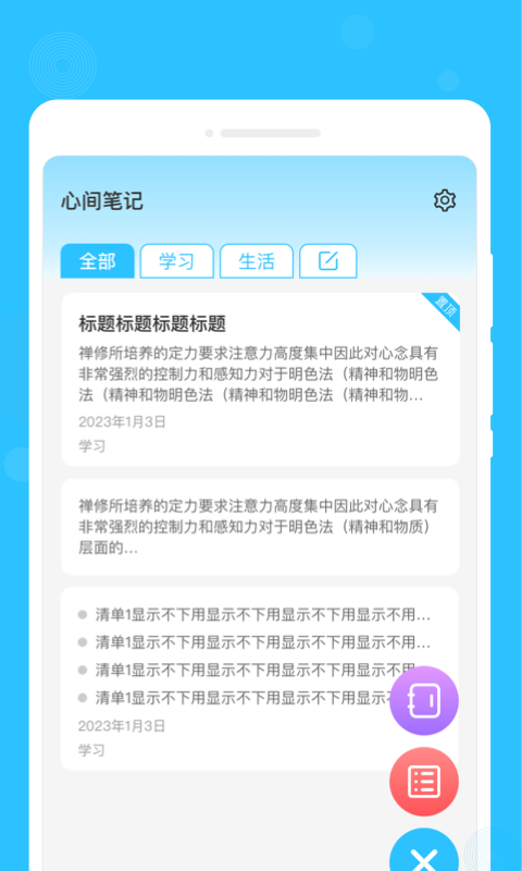 心间笔记软件app下载安装