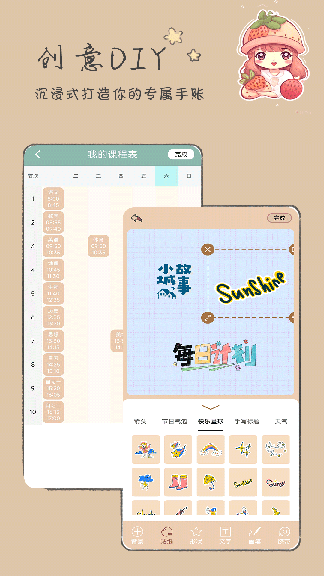 手账漫画日记软件下载