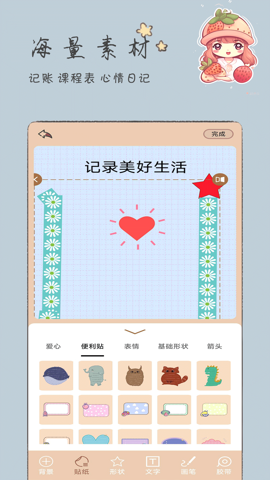 手账漫画日记软件下载