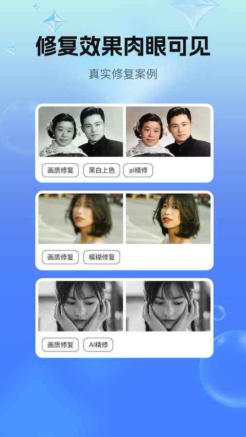 一键照片修复软件app下载安装
