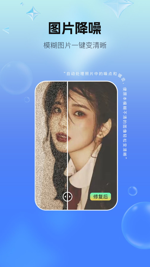 一键照片修复软件app下载安装