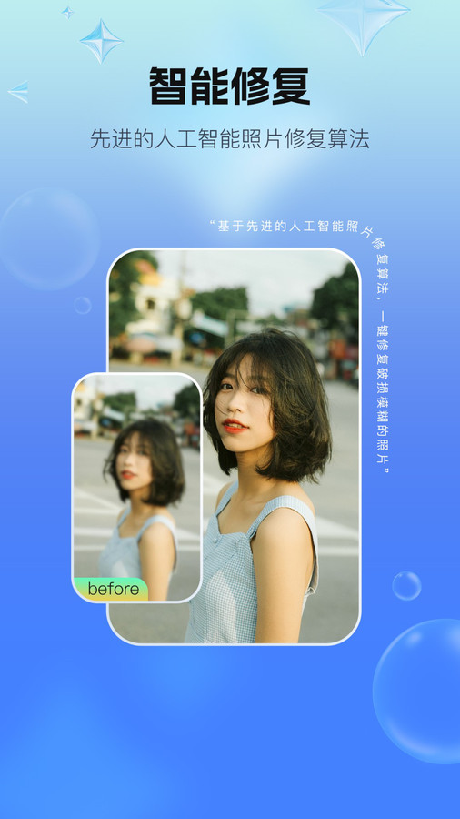 一键照片修复软件app下载安装