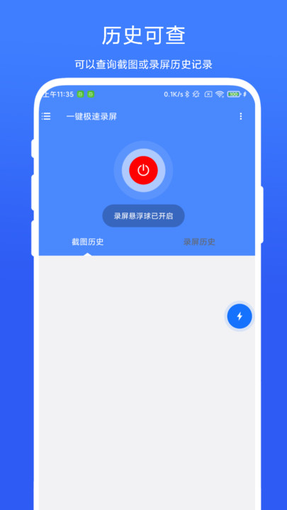 一键极速录屏软件APP下载