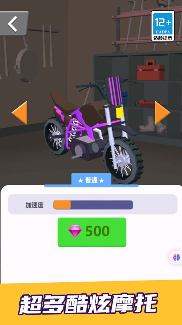飞车摩托大比拼手游下载