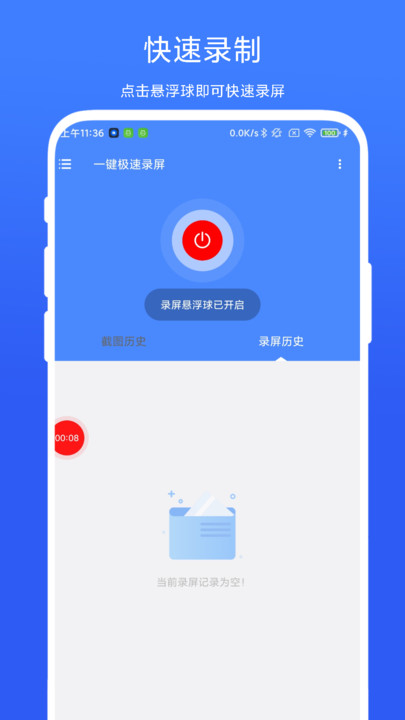 一键极速录屏软件APP下载
