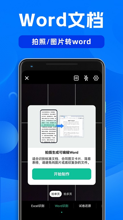 word文档表格管理助手下载