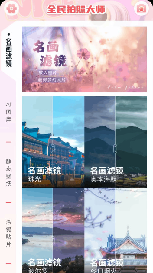 全民拍照大师下载