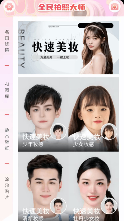 全民拍照大师下载