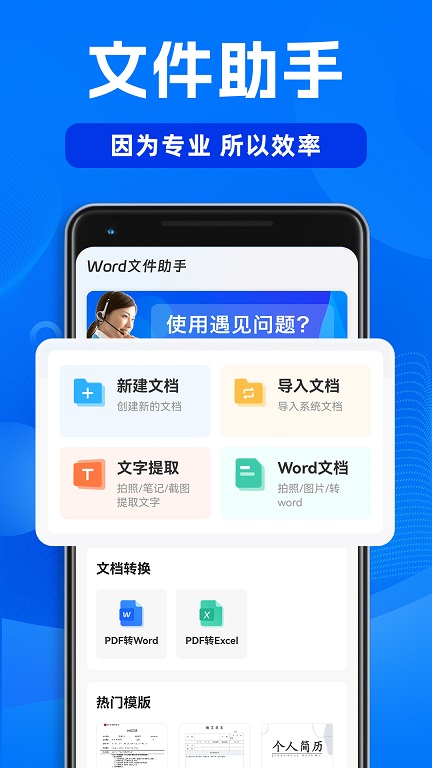 word文档表格管理助手下载