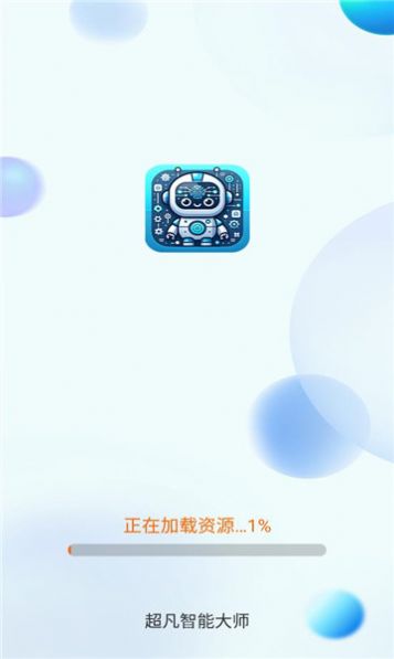 超凡智能大师官网版下载