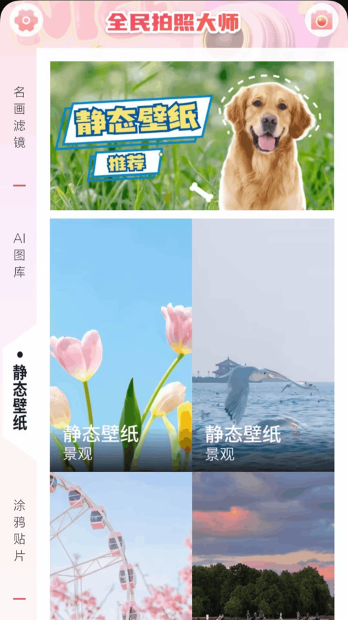 全民拍照大师下载