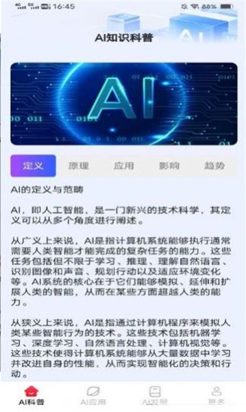 超凡智能大师官网版下载