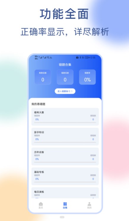 公务员刷题宝软件app下载