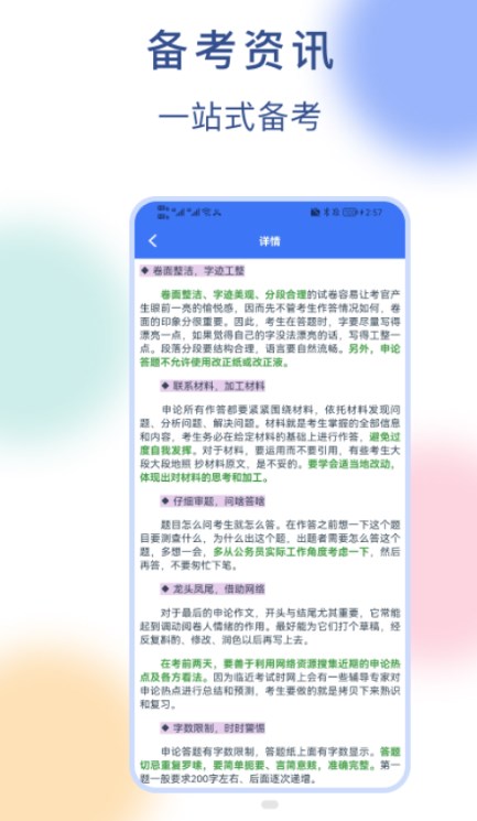 公务员刷题宝软件app下载